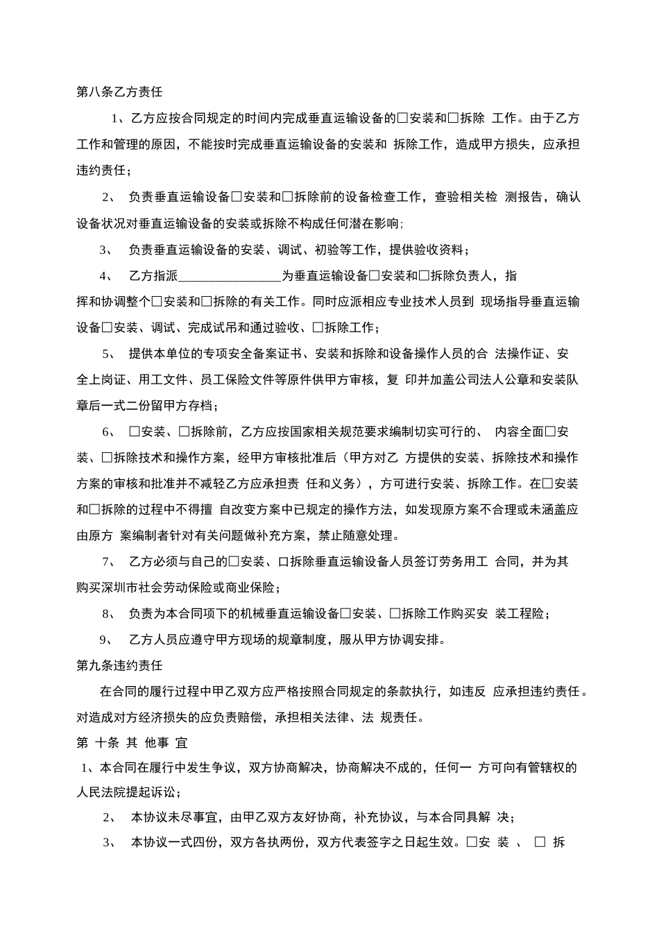 塔式起重机安装拆卸合同_第3页