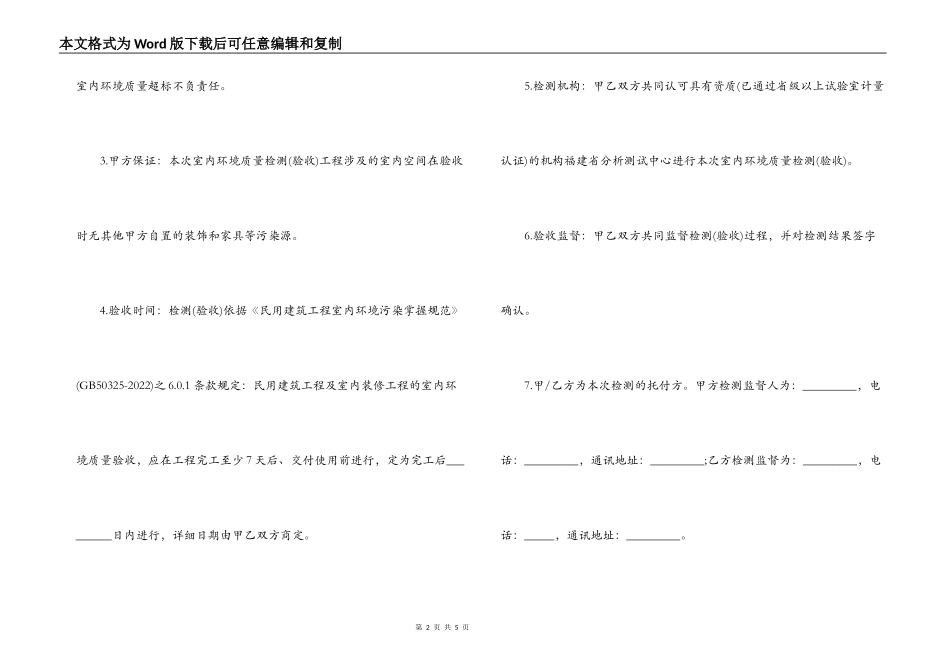 福建装修施的工合同范本_第2页