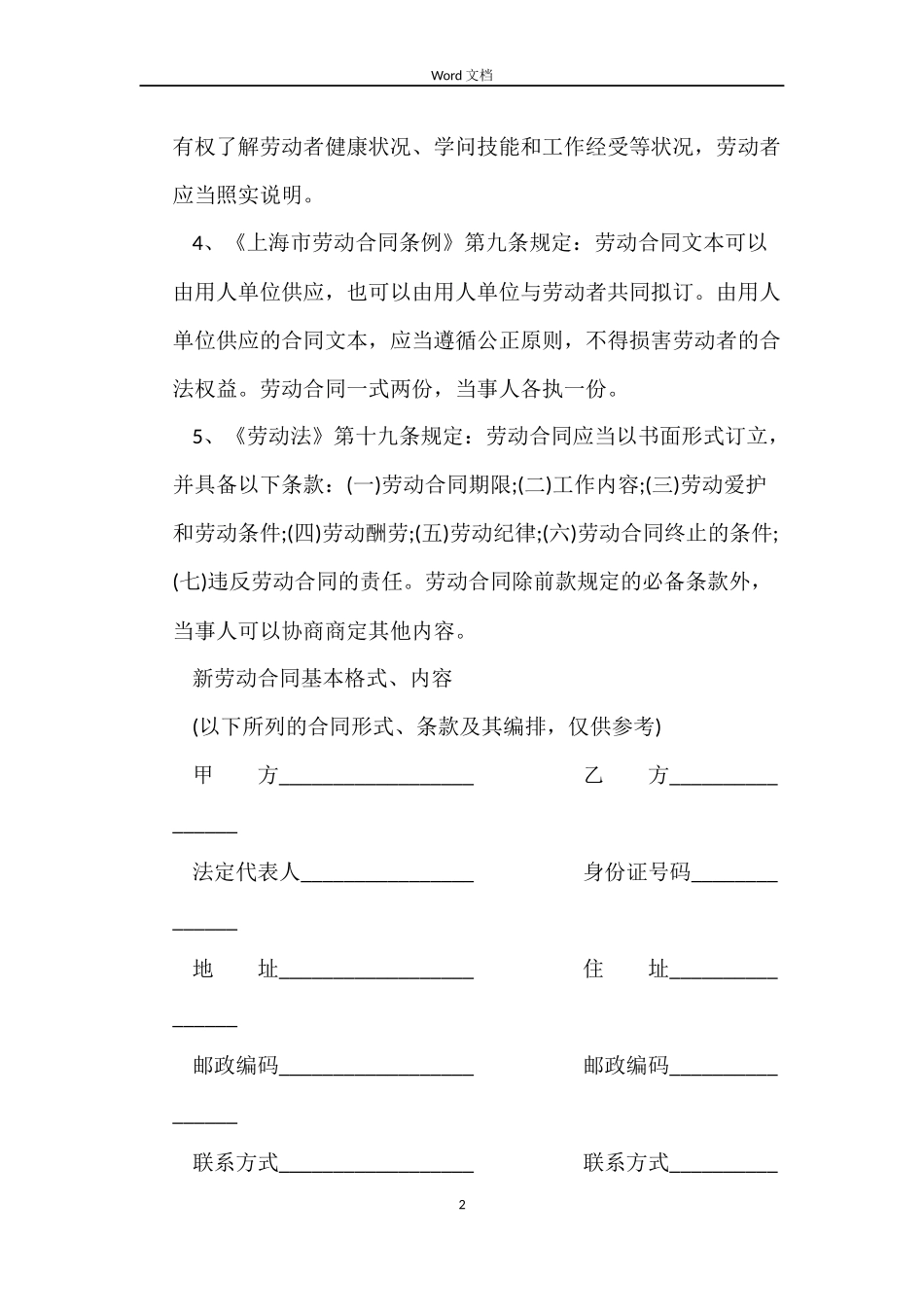 新上海市劳动合同范本_第2页
