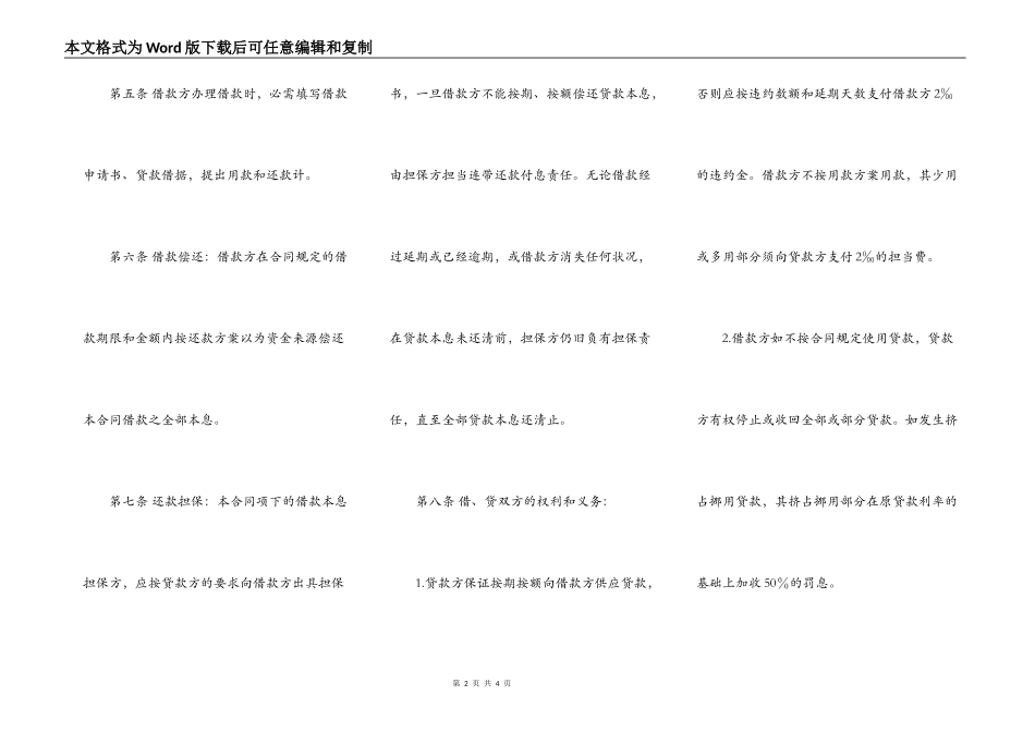 外汇担保借款热门合同_第2页