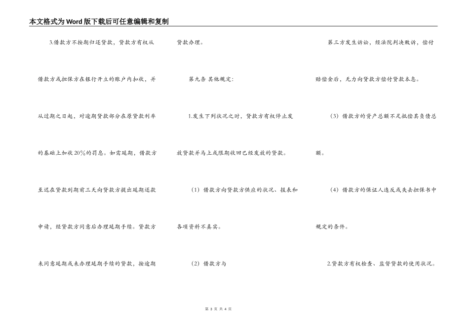 外汇担保借款热门合同_第3页