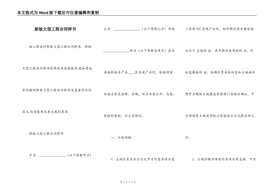 新版大型工程合同样书_第1页