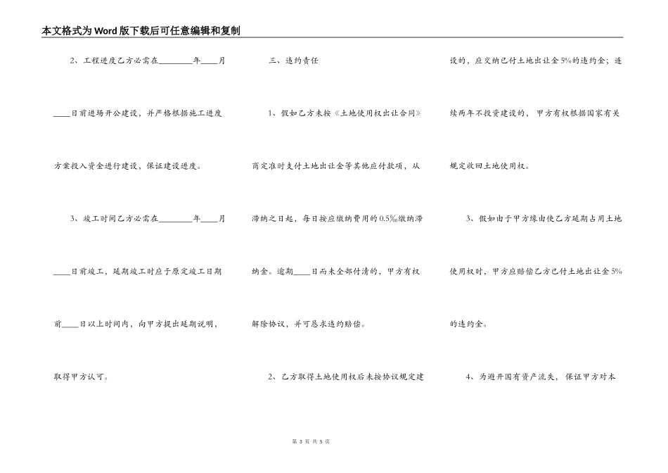 新版大型工程合同样书_第3页