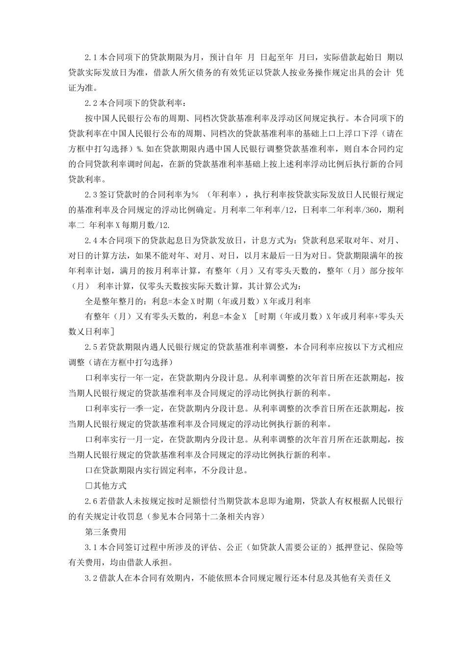 浦发银行借款合同_第3页