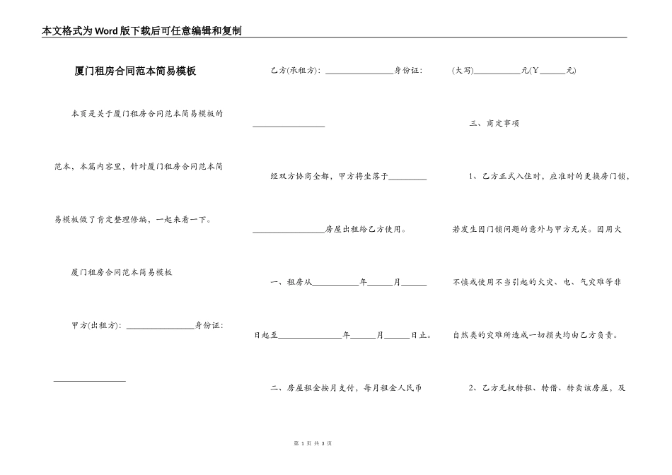 厦门租房合同范本简易模板_第1页