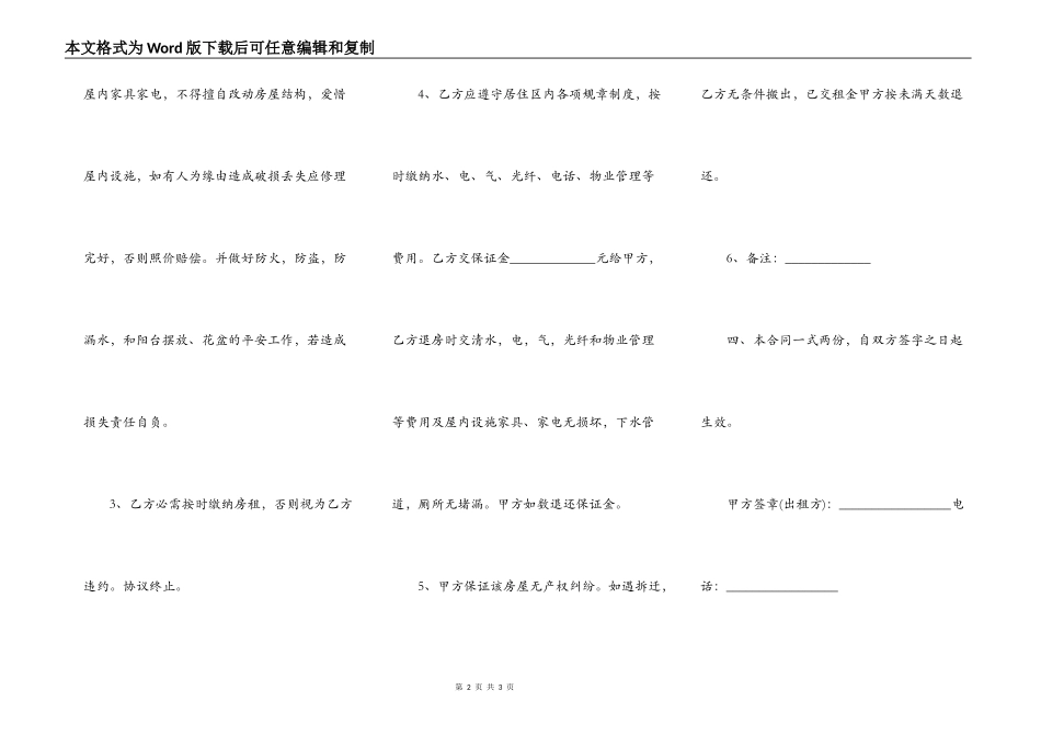 厦门租房合同范本简易模板_第2页