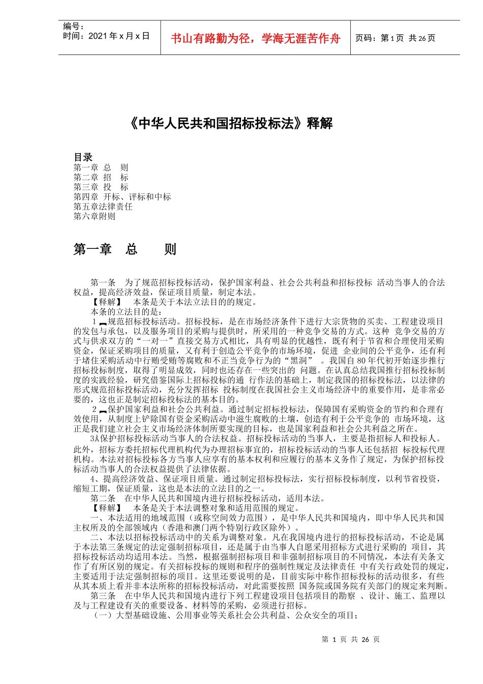 中华人民共和国招标投标法释解_第1页