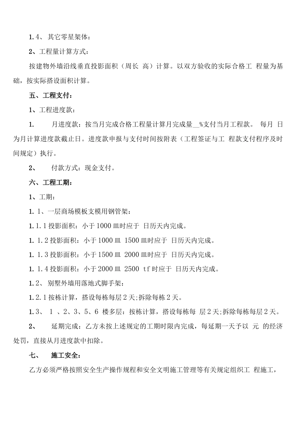 脚手架搭设分包合同范本_第2页