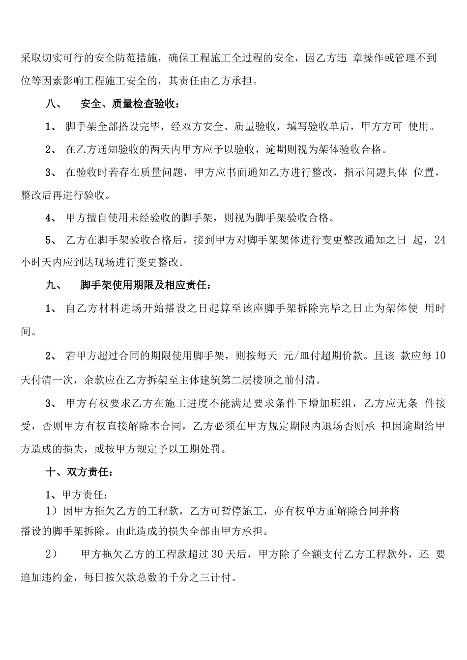 脚手架搭设分包合同范本_第3页