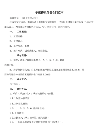 脚手架搭设分包合同范本