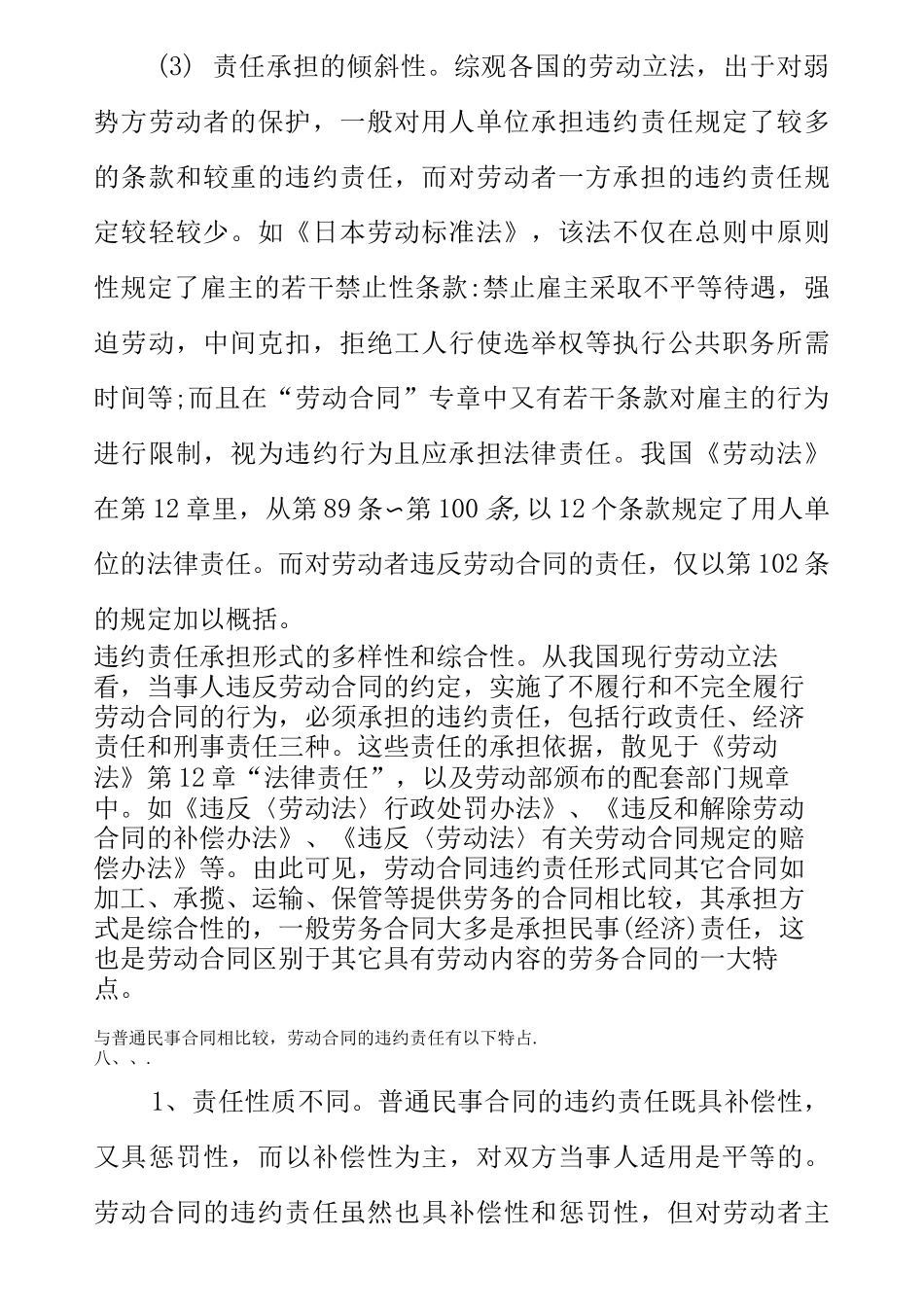 劳务合同违约责任概述_第2页