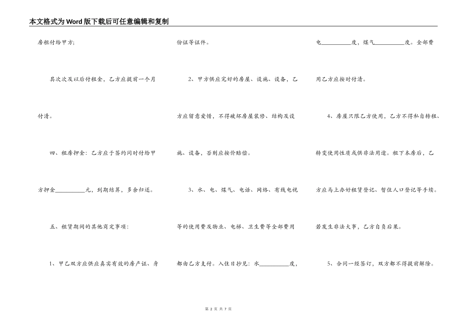 一线城市房屋租赁合同样书_第2页