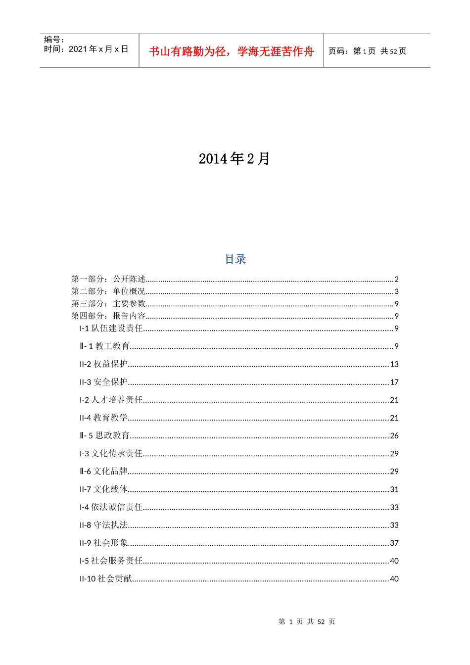 上海远程教育集团社会责任报告_第2页
