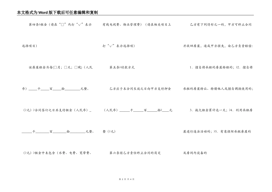 短期租房合同正规版模板_第2页
