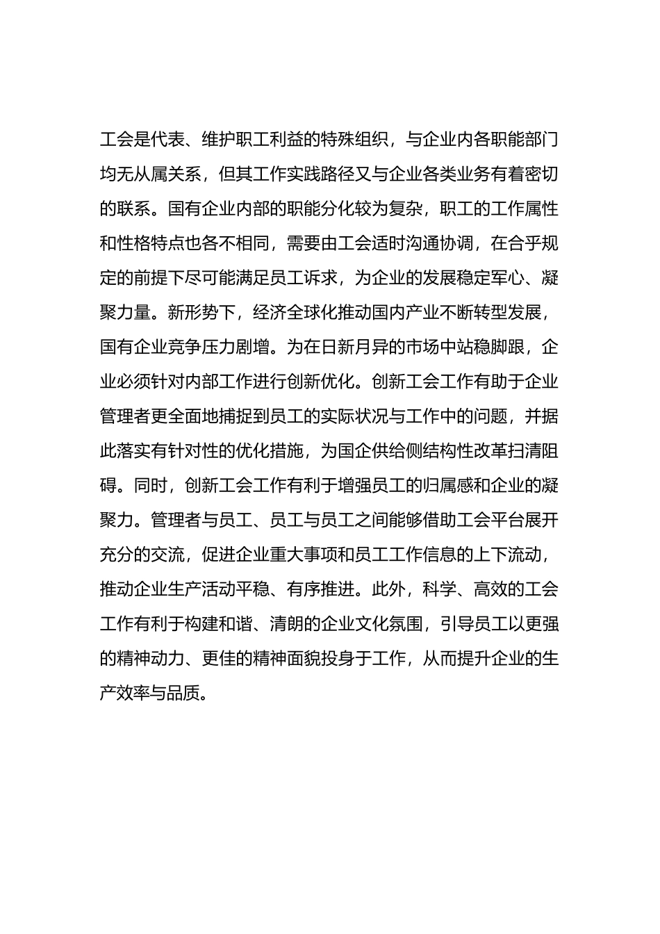 关于新形势下国有企业工会发展情况的调研报告_第2页