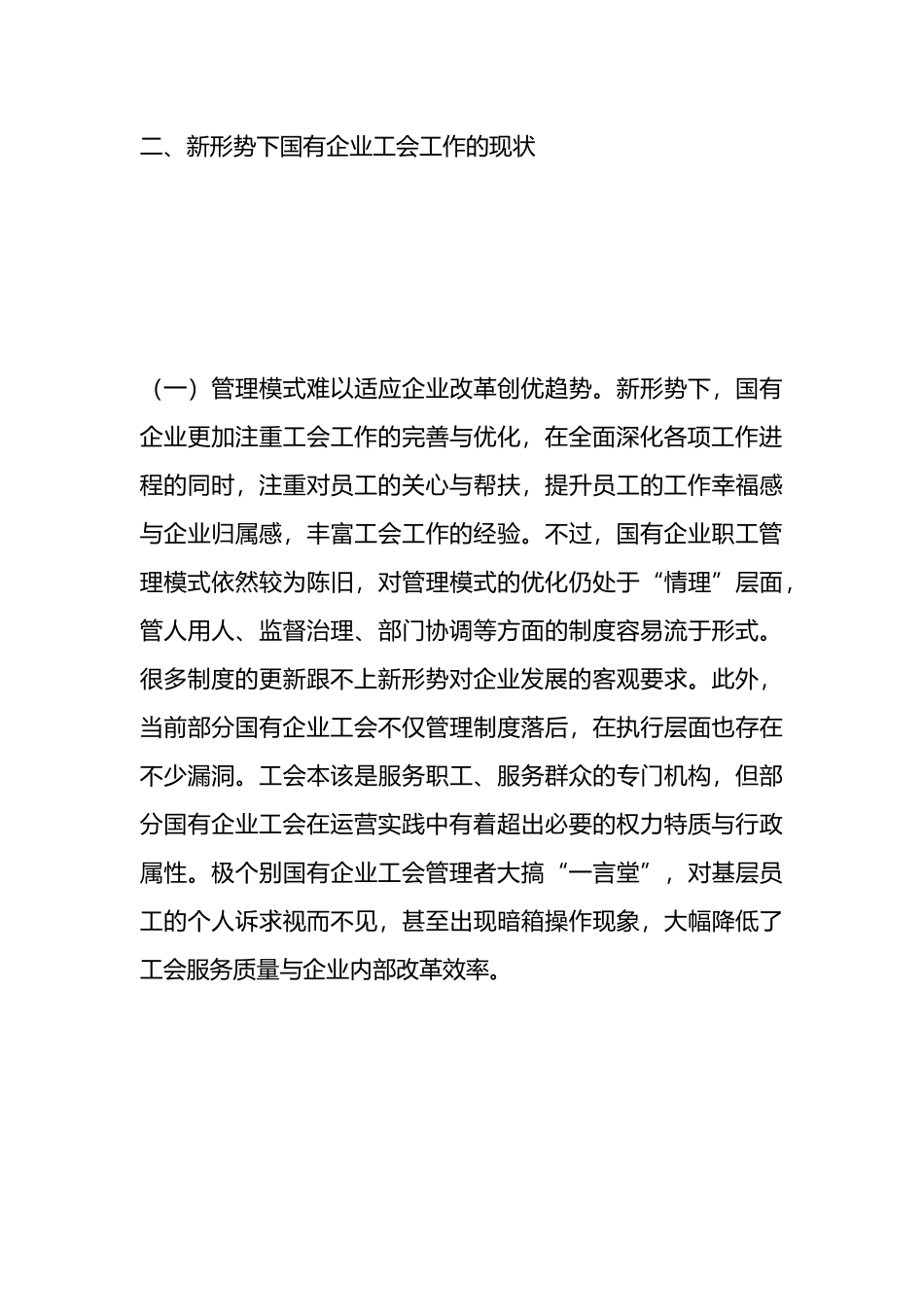 关于新形势下国有企业工会发展情况的调研报告_第3页