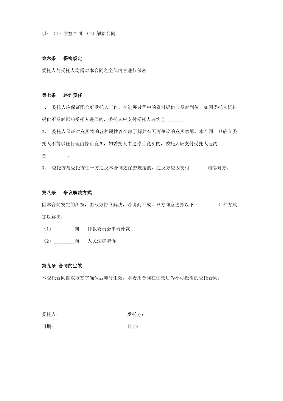 委托竞买合同协议书范本_第2页