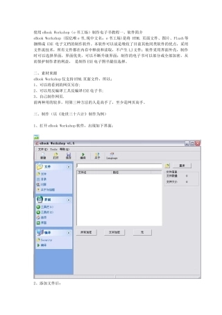 使用eBookWorkshop（e书工场）制作电子书教程