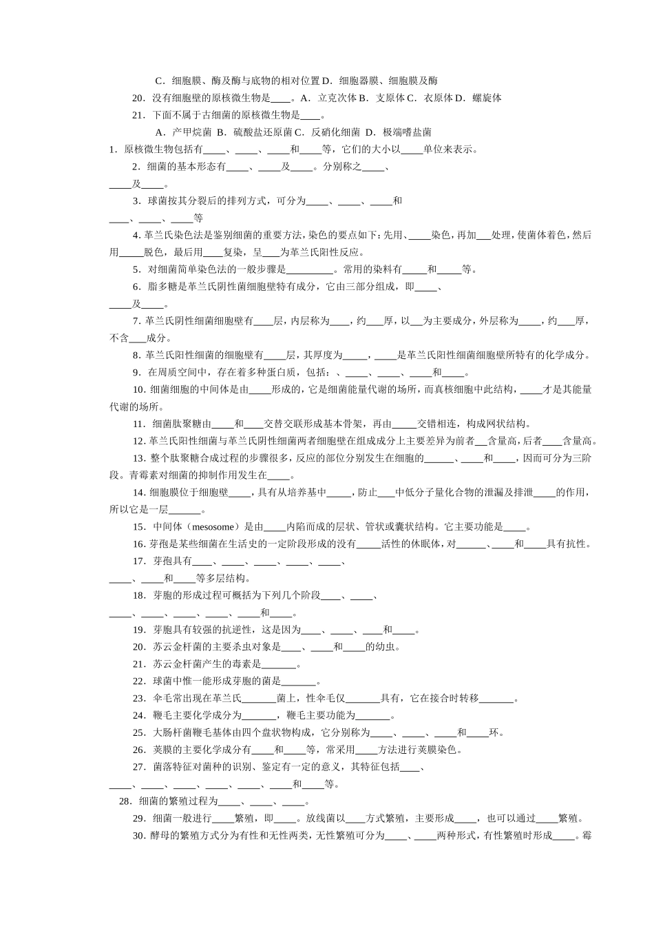 微生物课程测试练习题_第2页