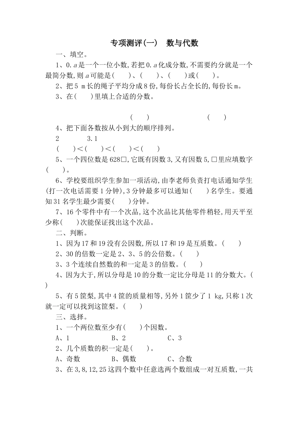 专项测评练习题 数与代数_第1页