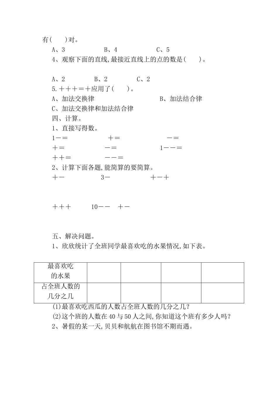 专项测评练习题 数与代数_第2页