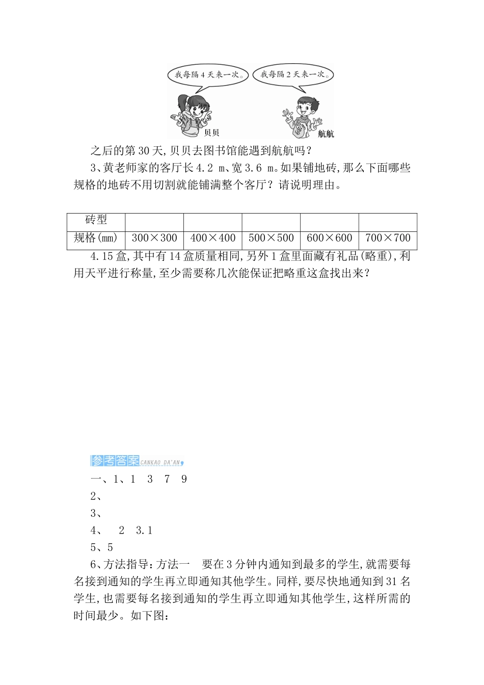 专项测评练习题 数与代数_第3页