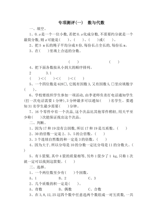 专项测评练习题 数与代数