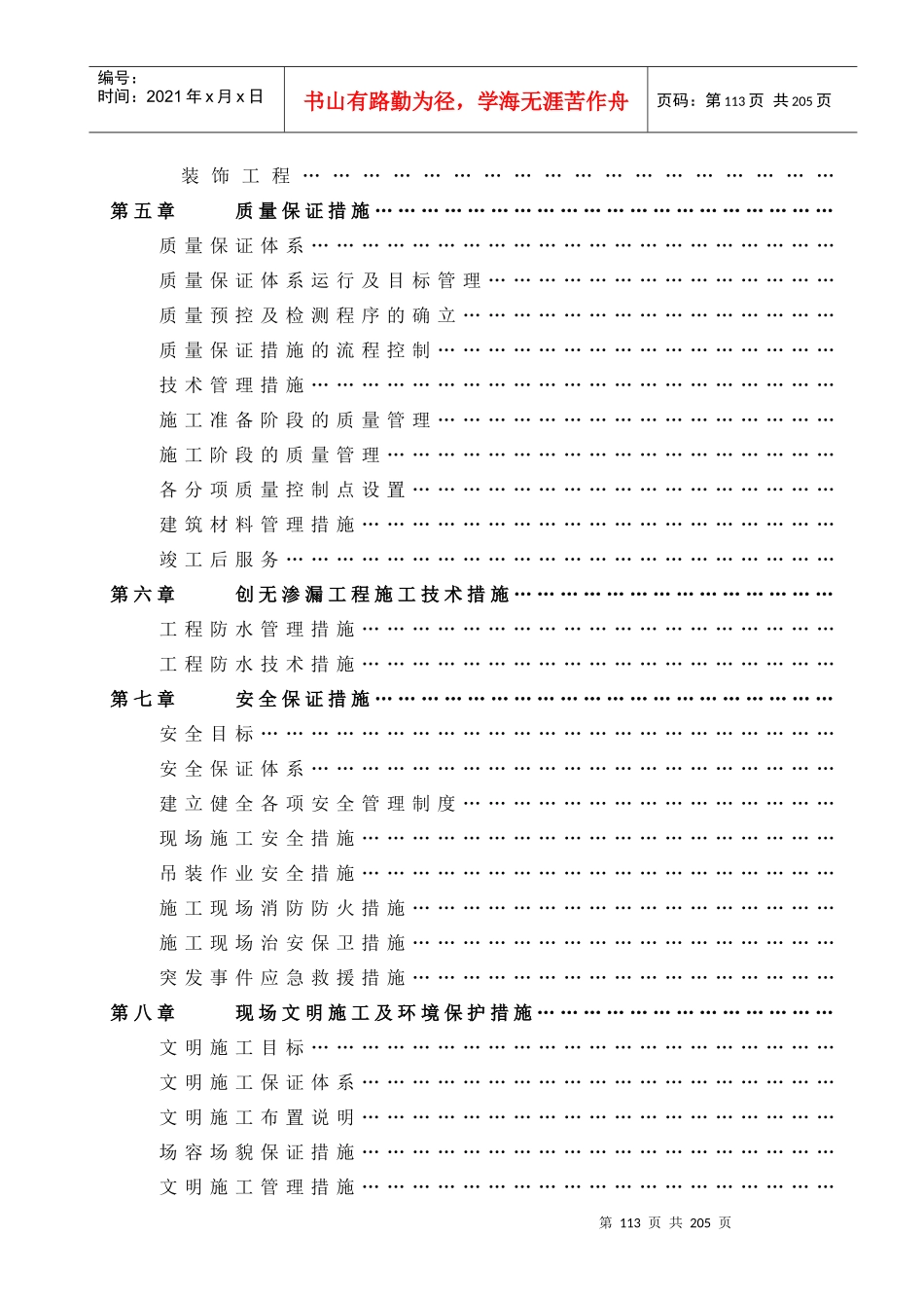 上海某超高层办公楼施工组织设计（高163m白玉兰奖鲁班奖）_第2页