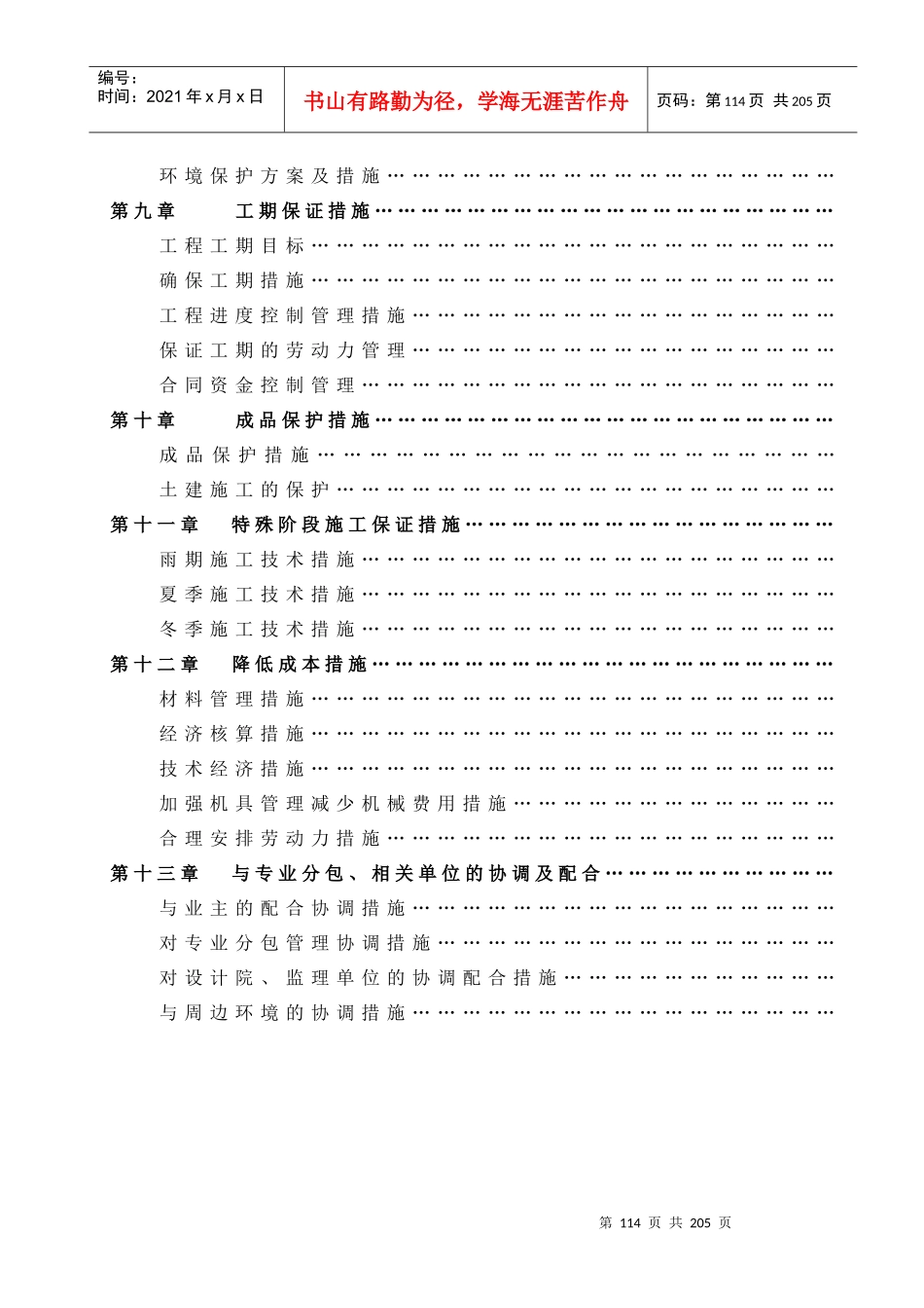 上海某超高层办公楼施工组织设计（高163m白玉兰奖鲁班奖）_第3页