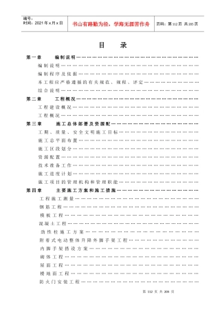 上海某超高层办公楼施工组织设计（高163m白玉兰奖鲁班奖）