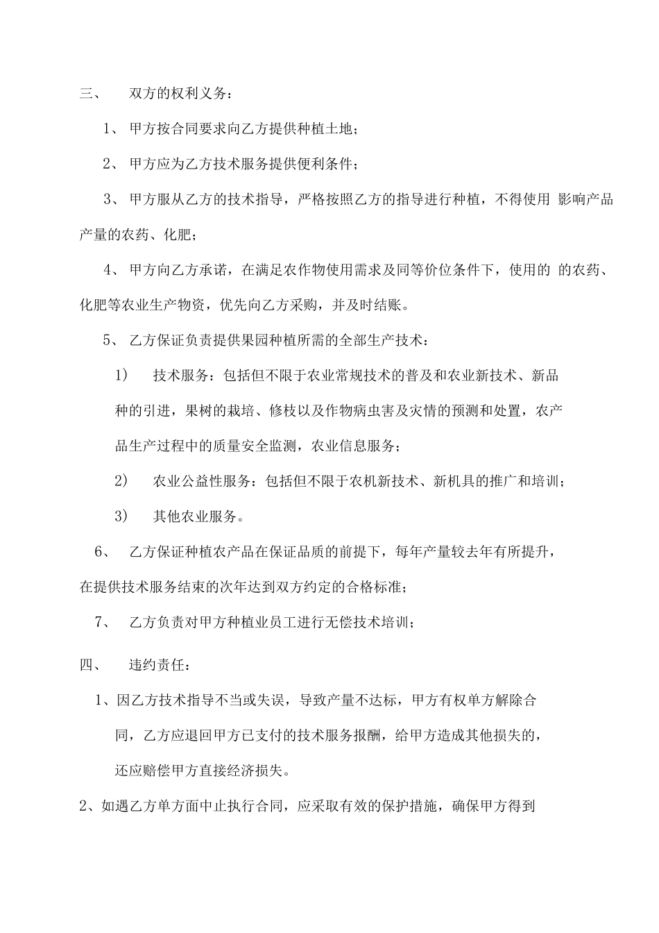 果园种植技术服务合同_第2页
