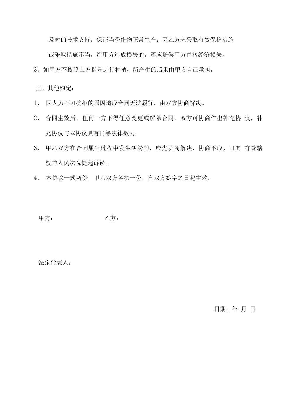 果园种植技术服务合同_第3页