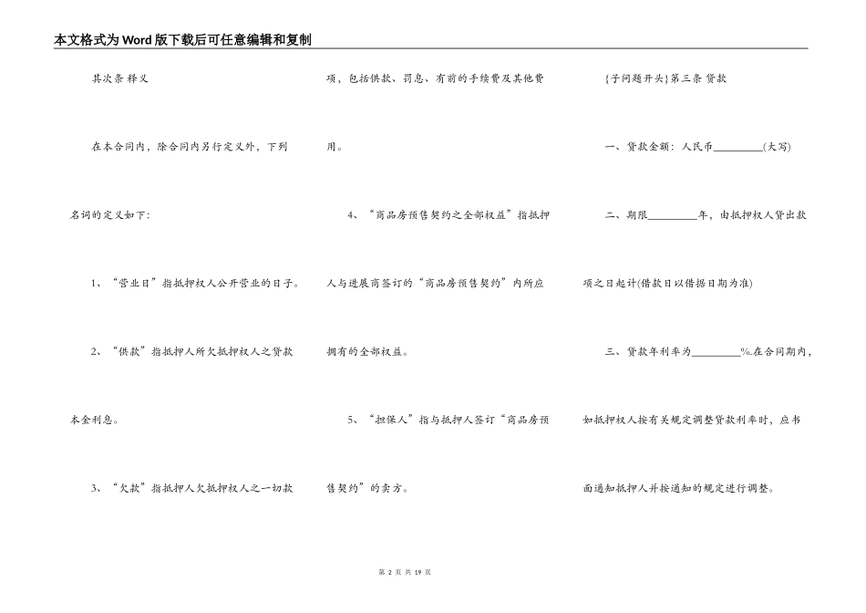 简单商品房按揭抵押贷款合同范本_第2页