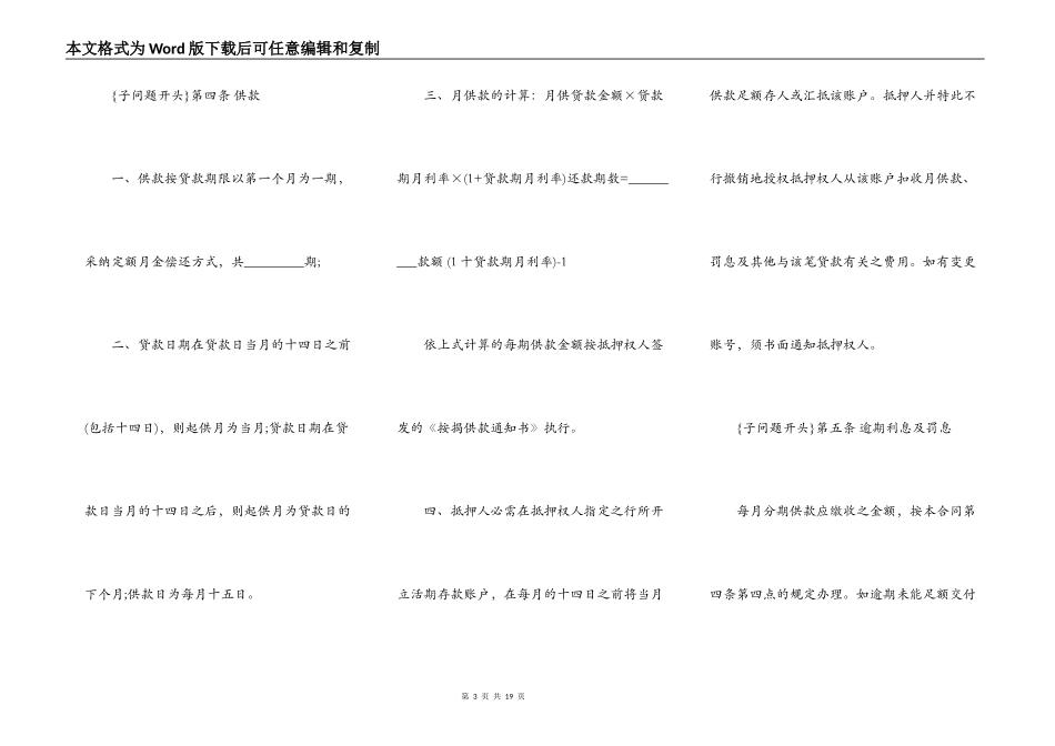 简单商品房按揭抵押贷款合同范本_第3页