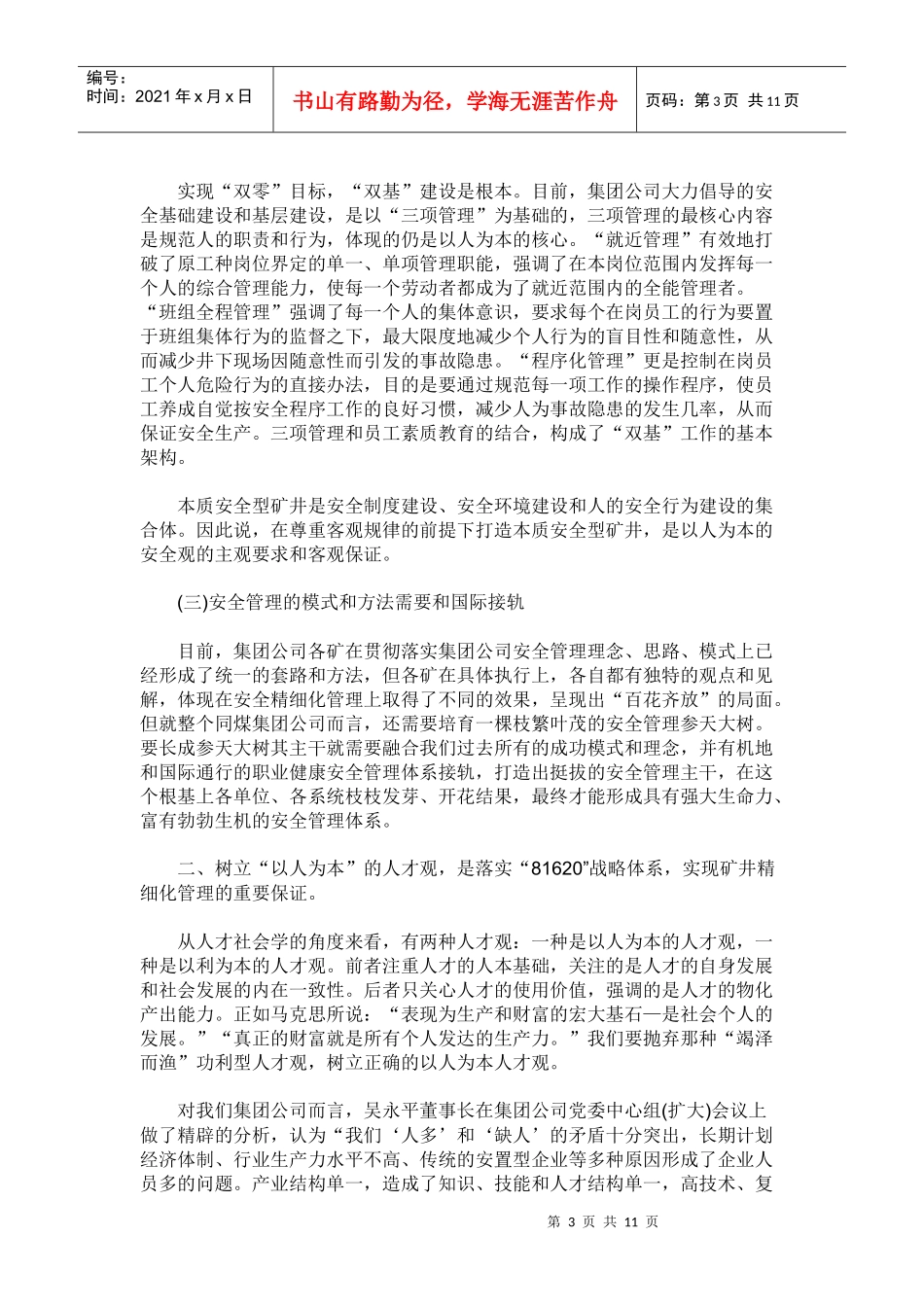 中国企业基层管理面临三大危险_第3页