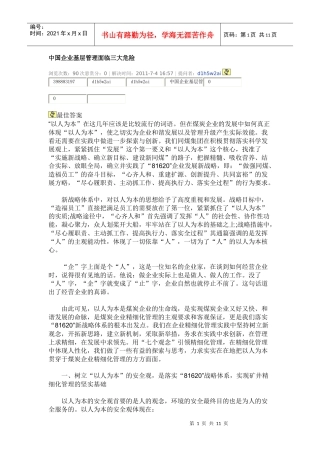 中国企业基层管理面临三大危险