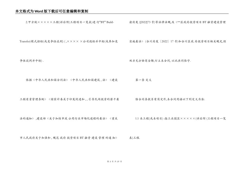 bt建设项目合同范本_第2页