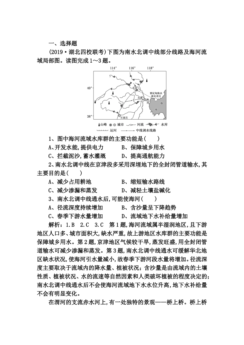 课时跟踪检测 中国地理分区测试题_第1页