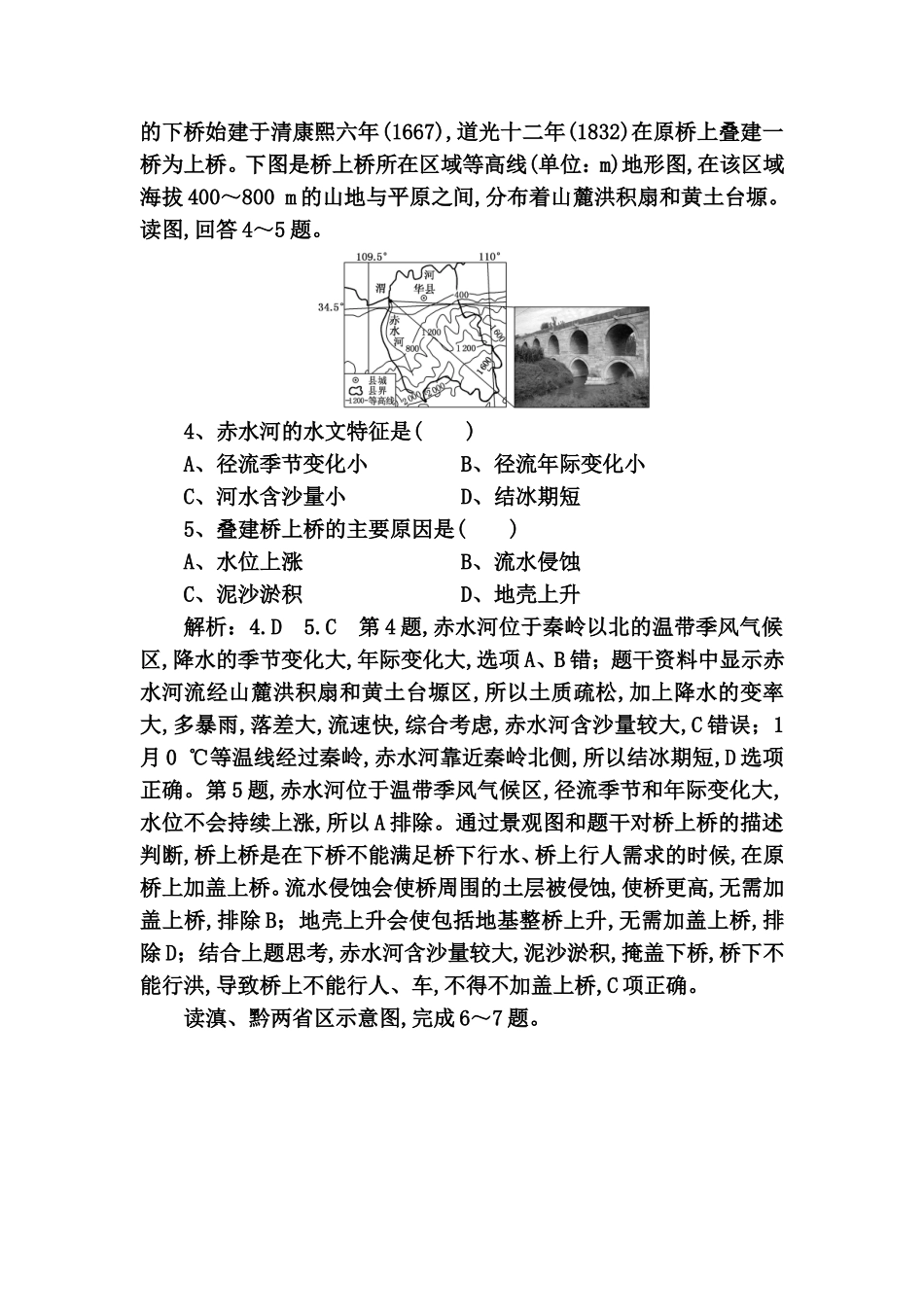 课时跟踪检测 中国地理分区测试题_第2页