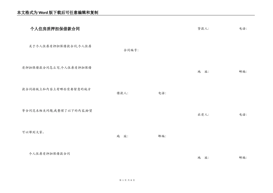 个人住房质押担保借款合同_第1页