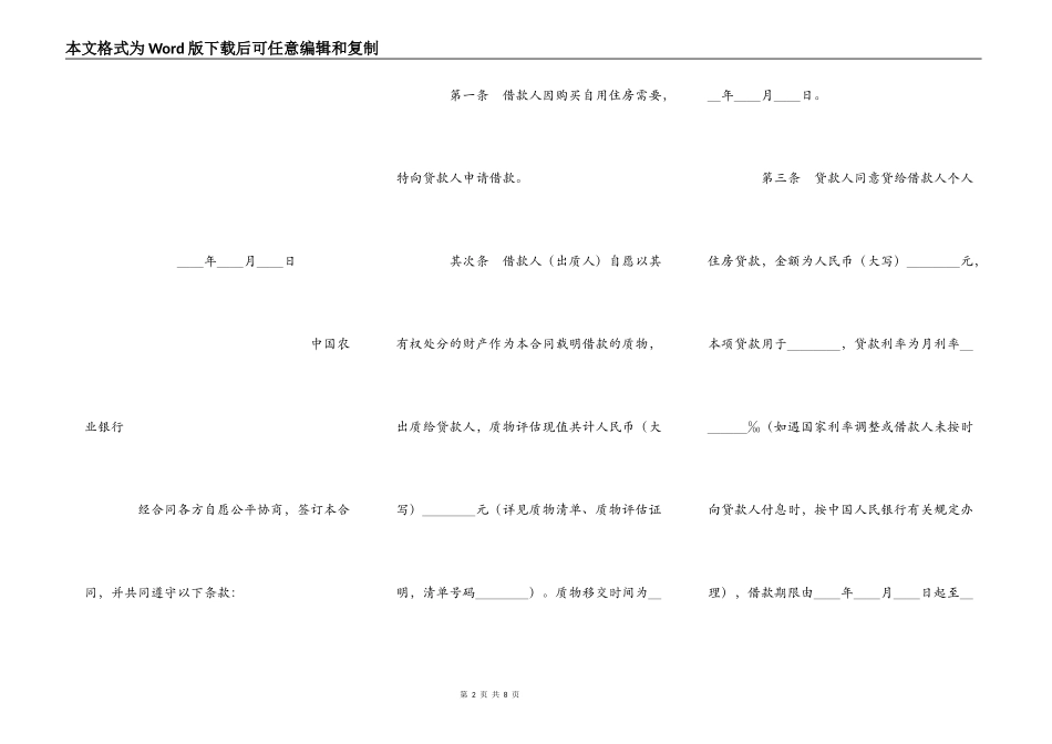 个人住房质押担保借款合同_第2页