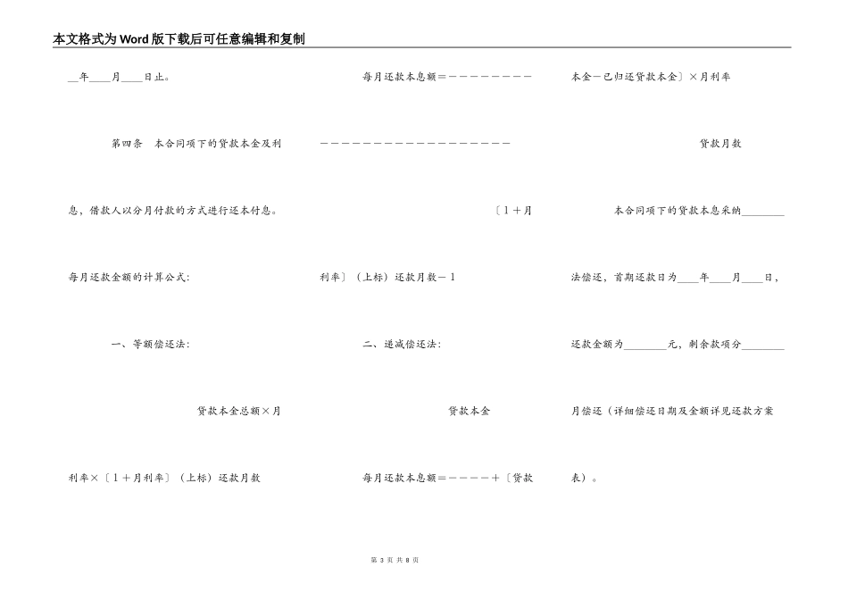 个人住房质押担保借款合同_第3页