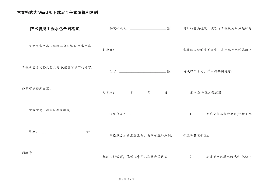 防水防腐工程承包合同格式_第1页