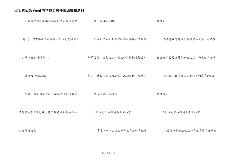 防水防腐工程承包合同格式_第3页