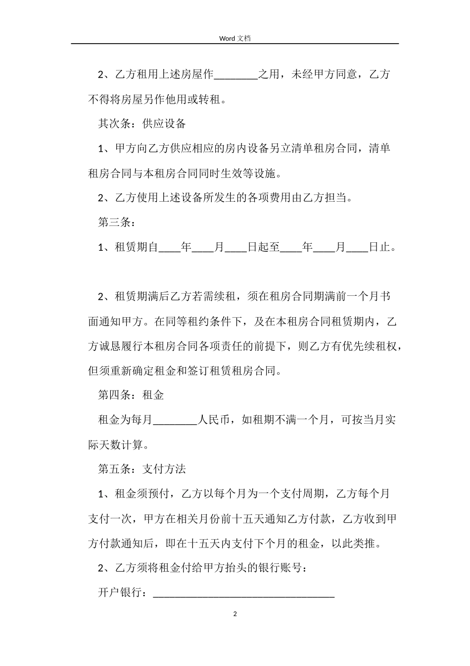 公寓租房的合同_第2页