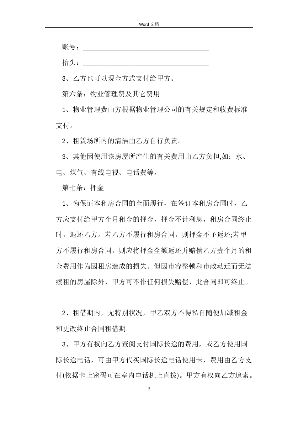 公寓租房的合同_第3页