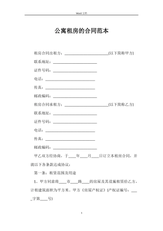 公寓租房的合同