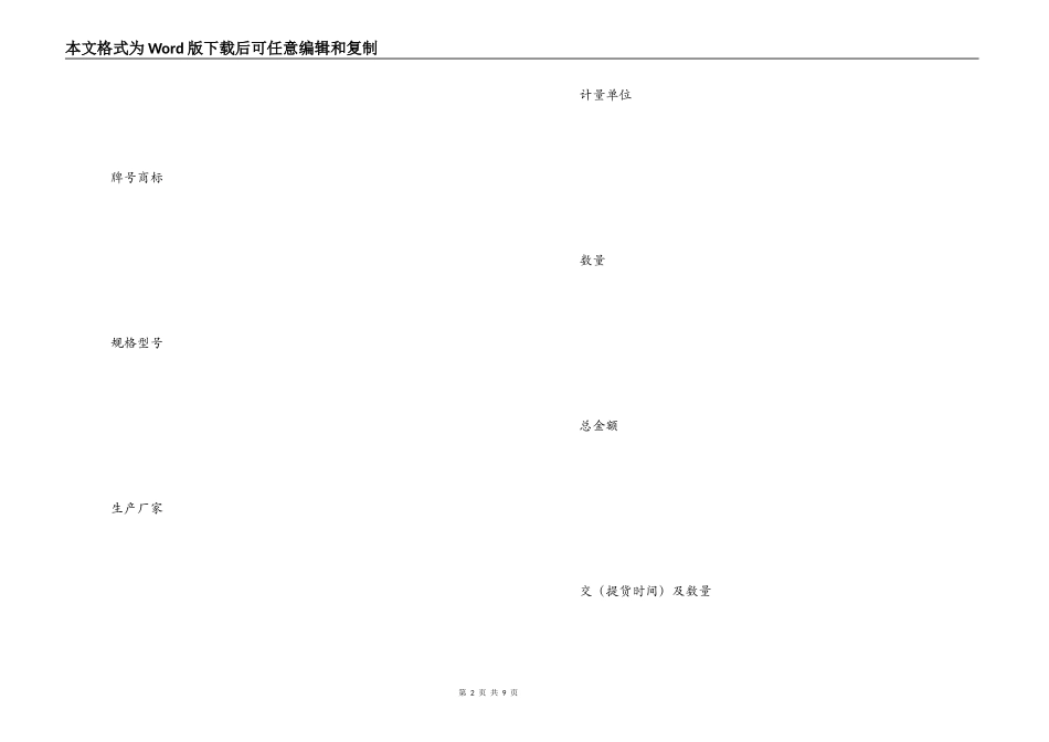 工矿企业产品购销合同_第2页