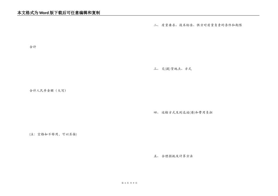 工矿企业产品购销合同_第3页