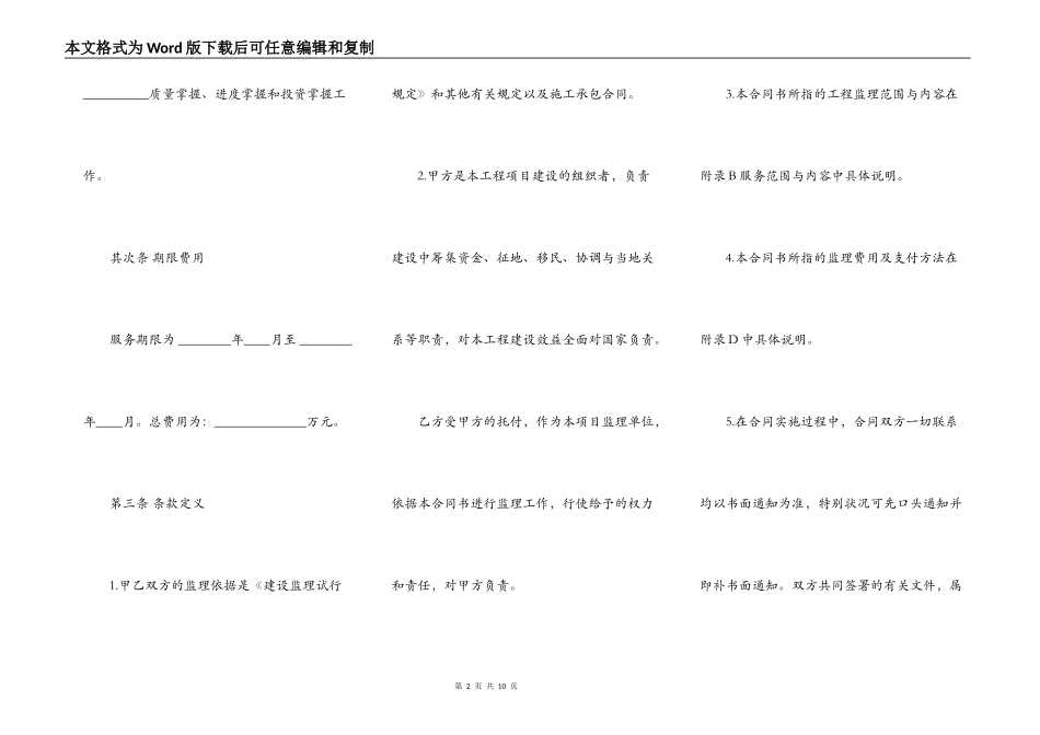 工程建设监理委托合同模板通用版_第2页